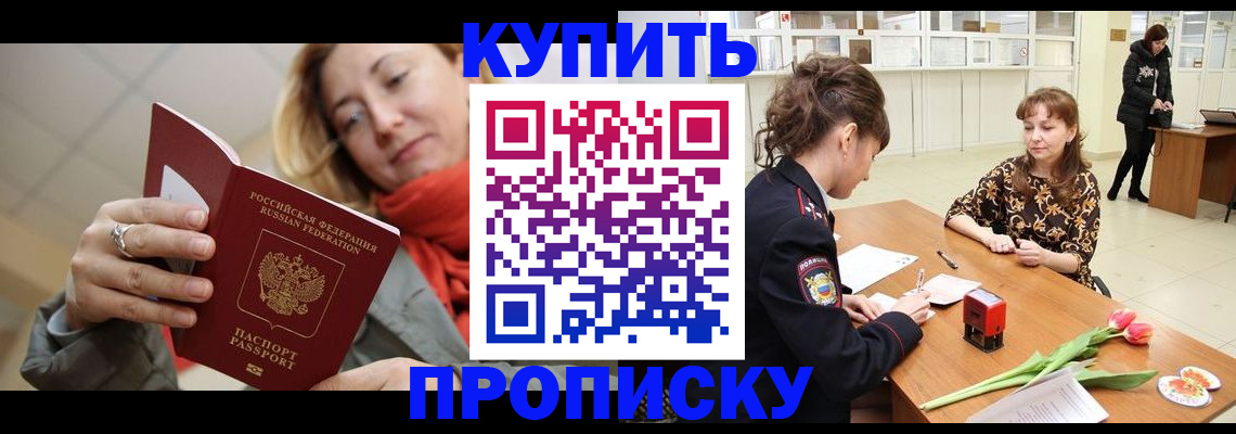 прописка от собственника в Марксе