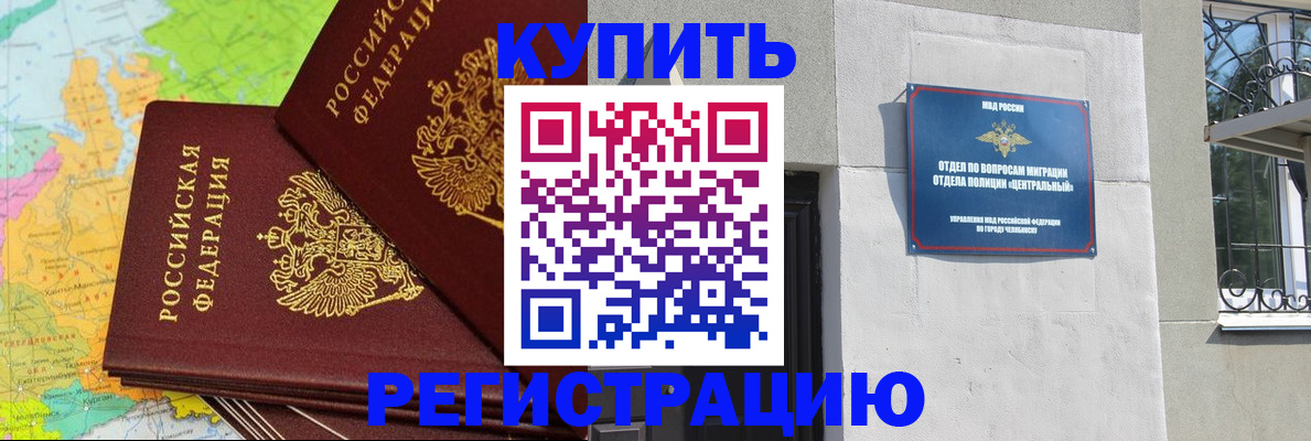 прописка законно в Марксе