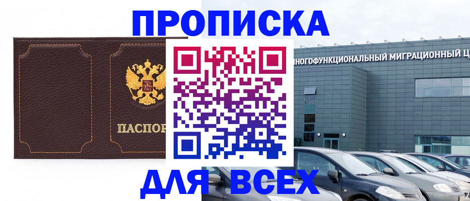 прописка 2025 в Марксе